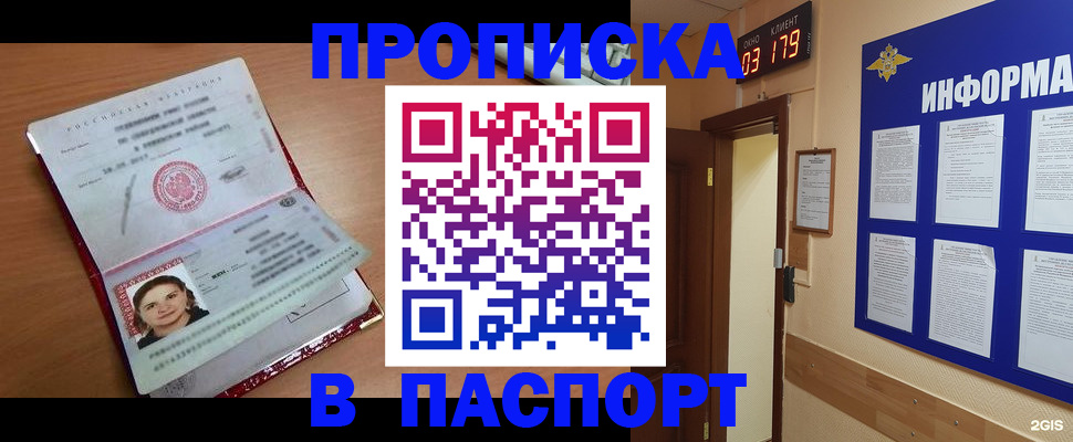 прописка 2025 в Алатыре