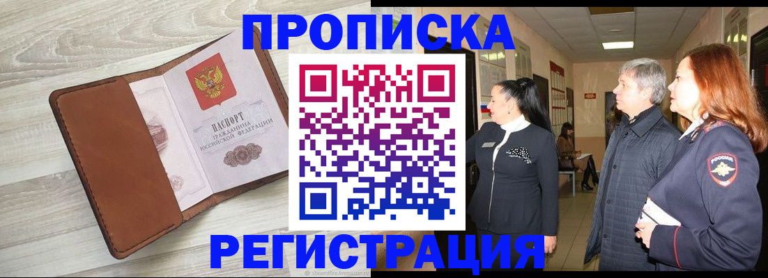 временная регистрация в Алатыре